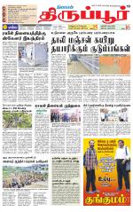 Tirupur-Coimbatore Supplement