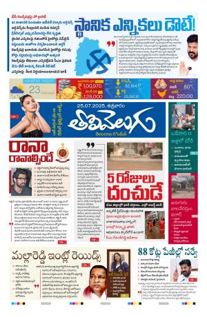 Tolivelugu Epaper 25 JUly 2025