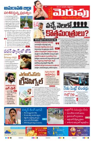 Merupu Epaper 25 JUly 2025