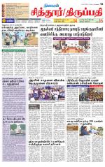 Chitoor-Vellore Supplement