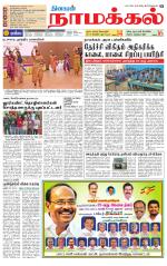 Namakkal-Salem Supplement