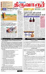 Thiruvarur-Trichy Supplement