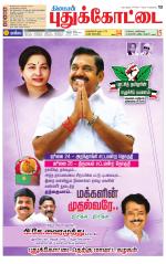 Pudukkottai-Trichy Supplement