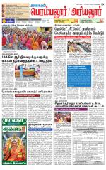 Perambalur-Trichy Supplement