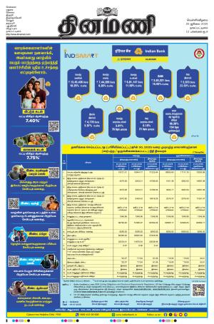 Dinamani - Tiruvarur