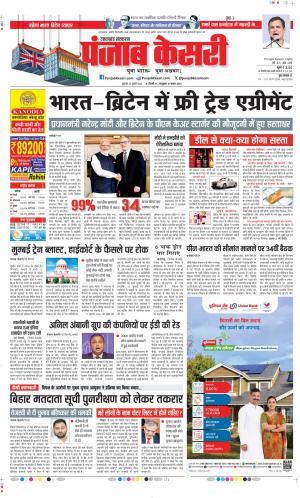 Date 25-07-2025 Punjab Kesari Uttrakhand Main