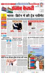 Rewari - Punjab Kesari