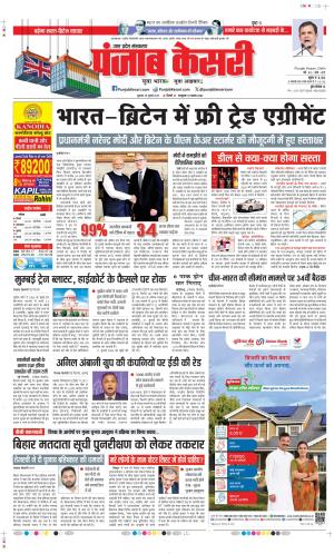 Date 25-07-2025 Punjab Kesari Meerut