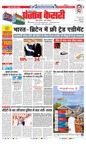  Date 25-07-2025 Punjab Kesari Kaithal