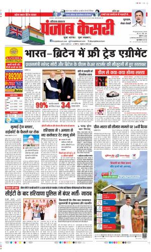 Date 25-07-2025 Punjab Kesari Gurugram