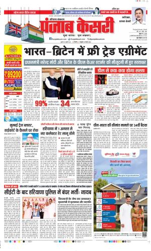 Date 25-07-2025 Punjab Kesari Faridabad