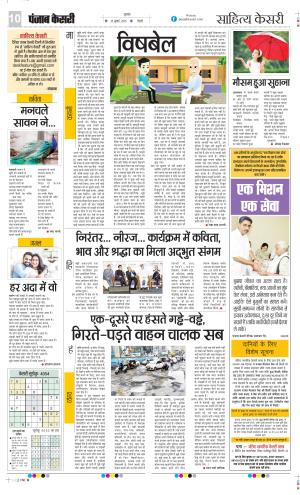  Date 25-07-2025 Punjab Kesari Scholar