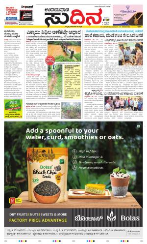 Sudina (Greater Mangaluru)