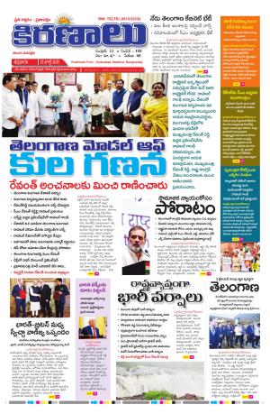 marokiranalu Daily 25-7-2025 paegs 