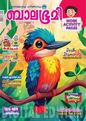 Balabhumi - 2025 August 8