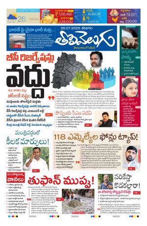 Tolivelugu Epaper 26 July 2025