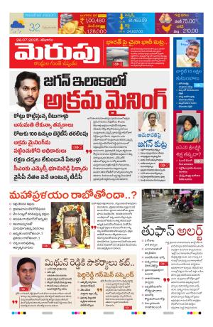 Merupu Epaper 26 July 2025