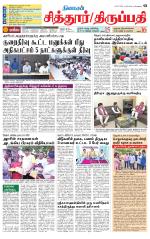 Chitoor-Vellore Supplement