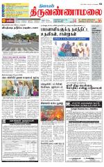 Tiruvannamalai-Vellore Supplement