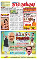 Tuticorin-Tirunelveli Supplement
