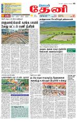 Theni-Madurai Supplement