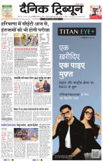 Dainik Tribune (Karnal Edition)