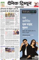 Dainik Tribune (Gurgaon Edition)