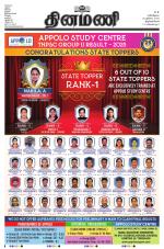 Dinamani - Thoothukudi