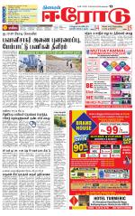 Erode-Coimbatore Supplement