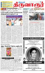 Thiruvarur-Trichy Supplement