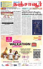 Thanjavur-Trichy Supplement