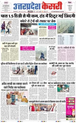  uttar pradesh kesari