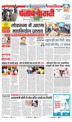 Rewari - Punjab Kesari