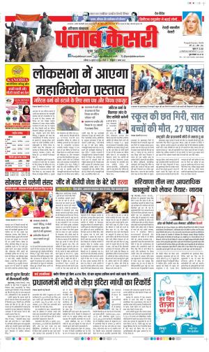 Date 26-07-2025 Punjab Kesari Rewari