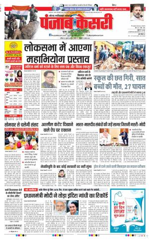 Date 26-07-2025 Punjab Kesari Noida