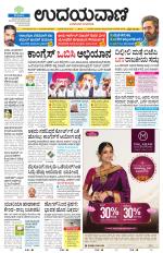 Davanagere Edition