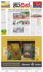 Sudina (Greater Mangaluru)