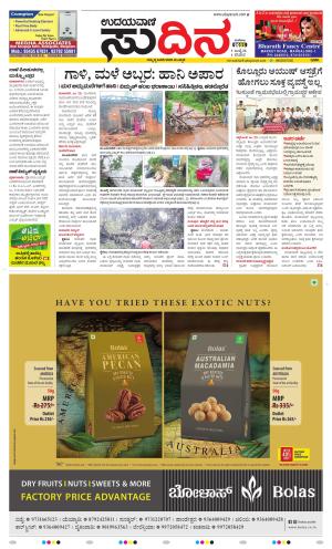 Sudina (Greater Mangaluru)