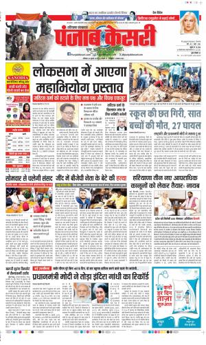  Date 26-07-2025 Punjab Kesari Karnal