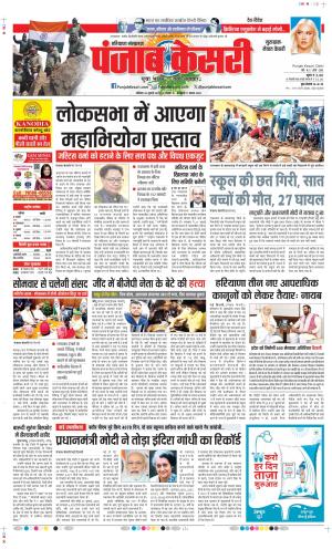  Date 26-07-2025 Punjab Kesari Gurugram