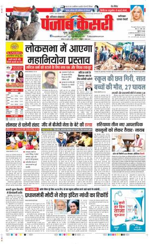  Date 26-07-2025 Punjab Kesari Faridabad