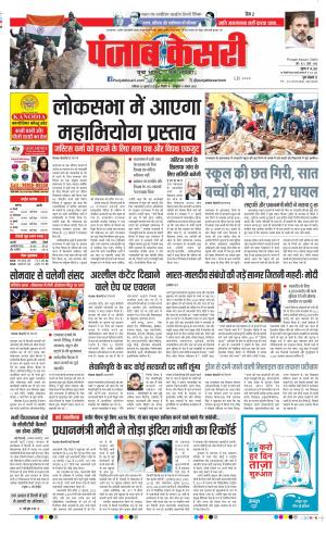 Date 26-07-2025 Punjab Kesari DELHI MAIN