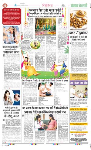 Date 26-07-2025 Punjab Kesari Health