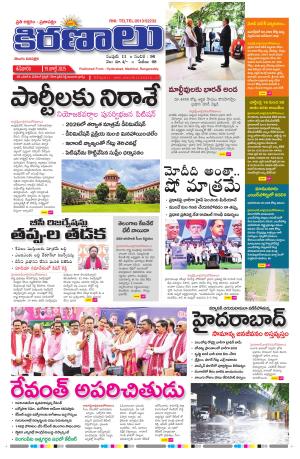 marokiranalu Daily 26-7-2025 pages