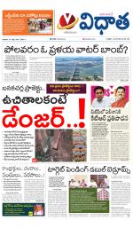 Vidhaatha ePaper 