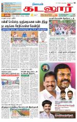 cuddalore supplement