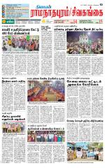 Sivagangai- Madurai Supplement