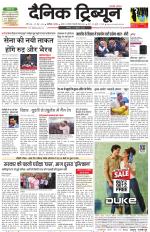 Dainik Tribune (Karnal Edition)