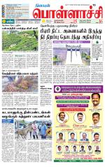 Pollachi-Coimbatore Supplement