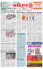 Erode-Coimbatore Supplement